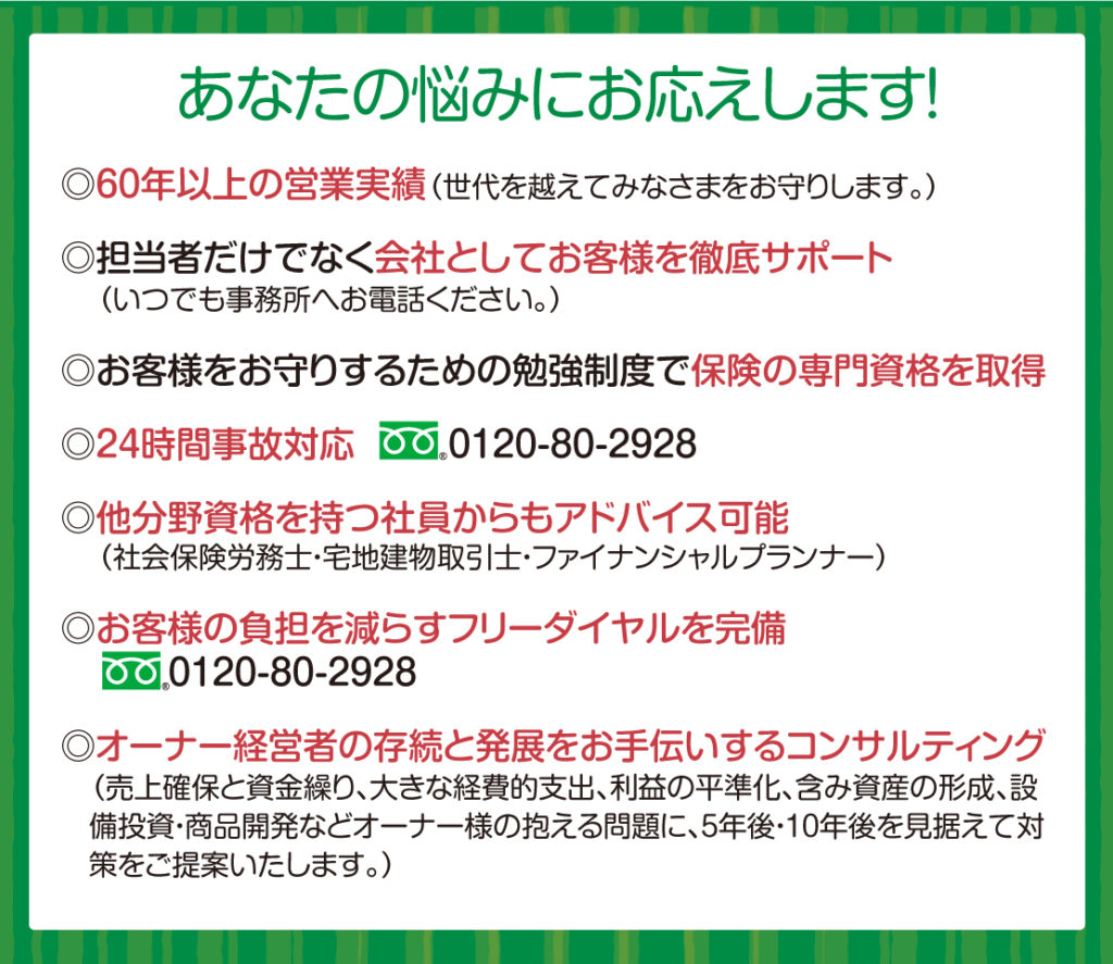 愛媛総合センター｜0120-80-2928