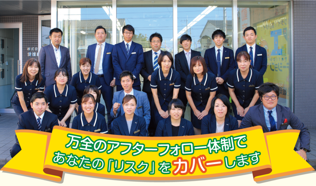 愛媛総合センター｜保険でリスクをカバー